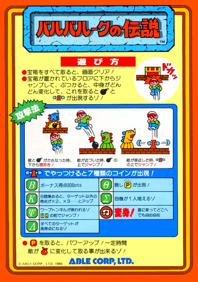 Baluba-louk no Densetsu (Japan)